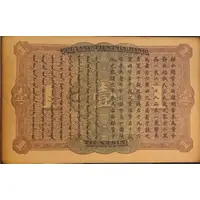 1 Dollar Peiyang Bond