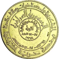 Medal - 17th July Revolution gold, small medal