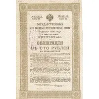 100 Roubles Kama Region