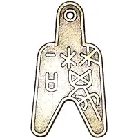 Replica - Lin Ban / Er Shi Lin H# 3.98