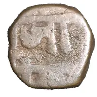 1 Paisa - Gopal Rao Patwardhan Jamkhandi State