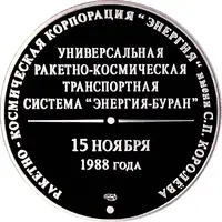 Medal - RSC Energia Transport System Energia-Buran