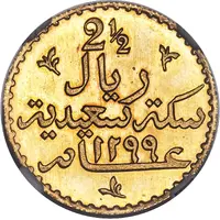 2 1/2 Riyal - Barghash