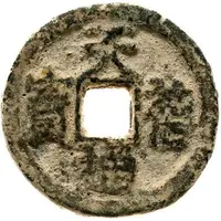1 Cash - Tianxi Tongbao, iron