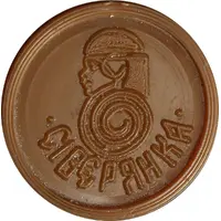 1 Hryvnia - Siveryanka Factory