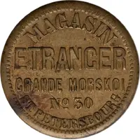 25 Jetons - Magasin Etranger St. Petersburg