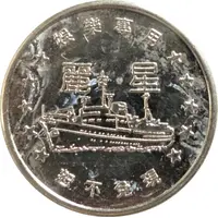 Token - Star Cruises 麗星郵輪