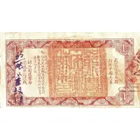 1 Yuan North Hupeh Farmer's Bank