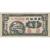1 Chiao / 10 Cents Bank of Chinan