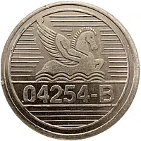 Token - Reader's Digest 04254-B, Aluminium