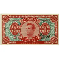 1 000 000 Hell Bank Note James Dean