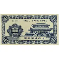 1 000 000 Hell Bank Note James Dean