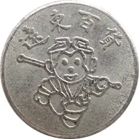 Token - Far Eastern Department Store 遠東愛買