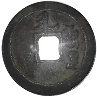 10 Cash - Abahai Likely counterfeit