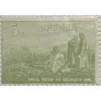 5 Para Emergency Postage Stamp Currency