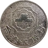 Token - Taiwan Folk Village 台灣民俗村；Changhua