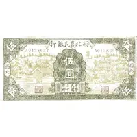5 Yuan Farmer's Bank of Northwest China