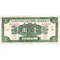 1 Yuan Chinese Soviet Republic Bank of Hunan-West Hupeh Special Branch