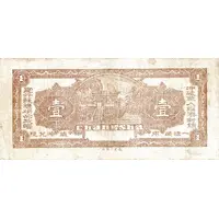 1 Yuan Chinese Soviet Republic Bank of Hunan-West Hupeh Special Branch