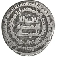 1 Dirham - 'Ali b. Muhammad 'Askar al-Imâm