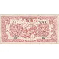 100 Yuan Bank of Pei Hai