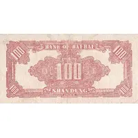 100 Yuan Bank of Pei Hai