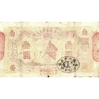 1 Yuan Northeast Kiangsi Soviet Bank