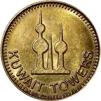 Token - Kuwait Towers - T.E.C.