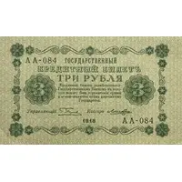 3 Roubles