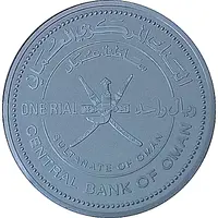 1 Rial - Qaboos National Crafts, Palm Leaves Industries