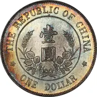 1 Yuan / 1 Dollar Founding of the Republic: Li Yuanhong, type 1