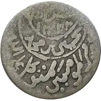 1/20 Riyal - Yahya three stars on reverse