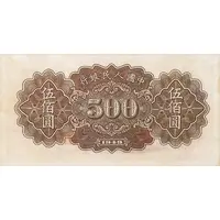 500 Yuan