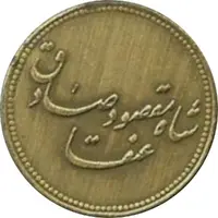 Token - Shah Maghsoud Sadegh Angha