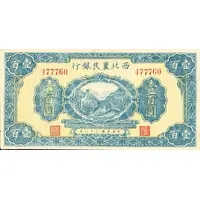 100 Yuan Farmer's Bank of Northwest China