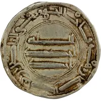 1 Dirham - Ibrahim b. 'Abd Allah al-Basra