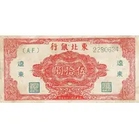 50 Yuan Tung Pei Bank of China, red