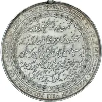 Award - George III Honourable East India Company Medal, silver