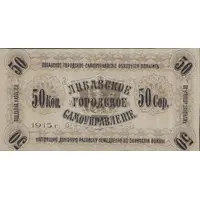 50 Kopecks Latvia, Libava, Libau