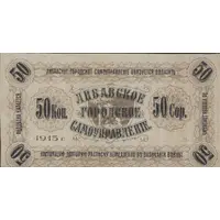 50 Kopecks Latvia, Libava, Libau