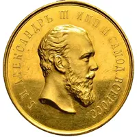Medal - Alexander III Award for zeal