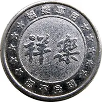 Game Token - Xiangle 祥樂