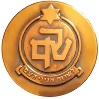 Medal - Shekem