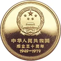 400 Yuan Monument to People's Heroes