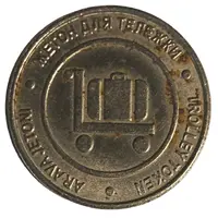 Token - Airport Trolley