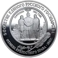 25 Roubles Abolition of Serfdom 1861