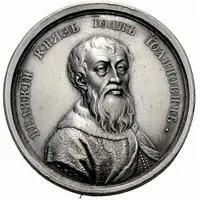 Medal - Grand Duke Ioann Ioanovich, 1353-1359 № 37