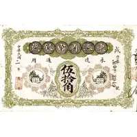 50 Chiao / 500 Cents