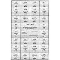 50 Roubles Rouble Control Coupons