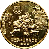 1 Yuan Wrestling